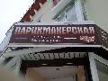 Салон Каприз в Новодвинске
